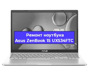Замена тачпада на ноутбуке Asus ZenBook 15 UX534FTC в Воронеже